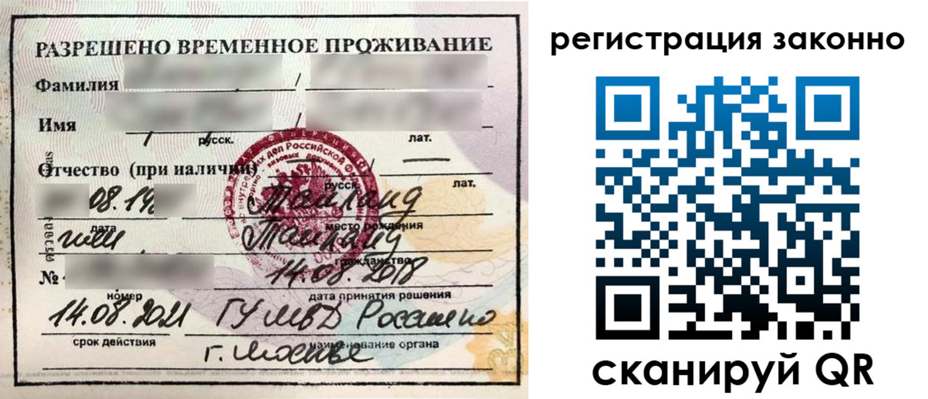 временная регистрация собственник в Новокузнецке