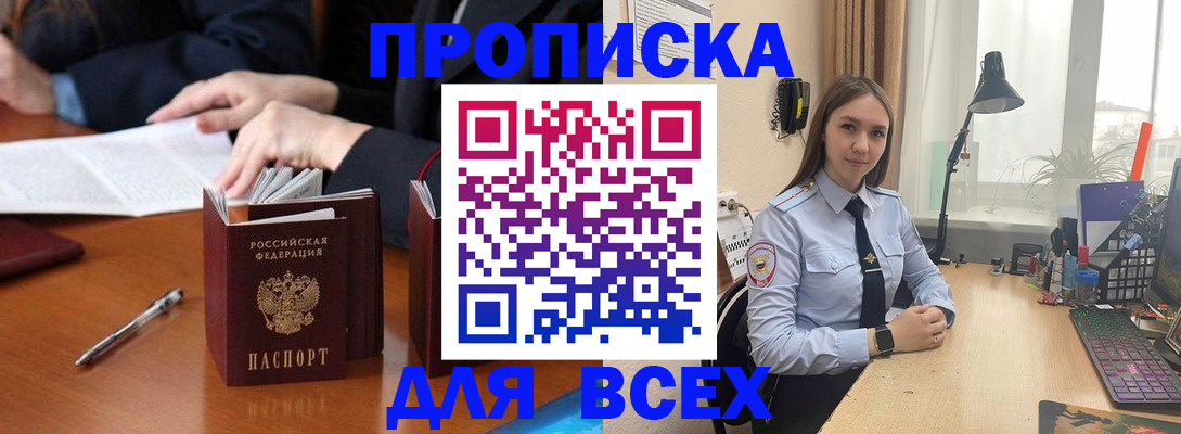 прописка штамп в Новокузнецке