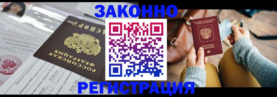 прописка ребенка в Новокузнецке