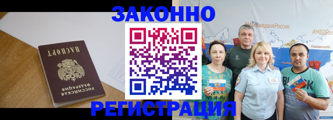 временная регистрация законно в Новокузнецке