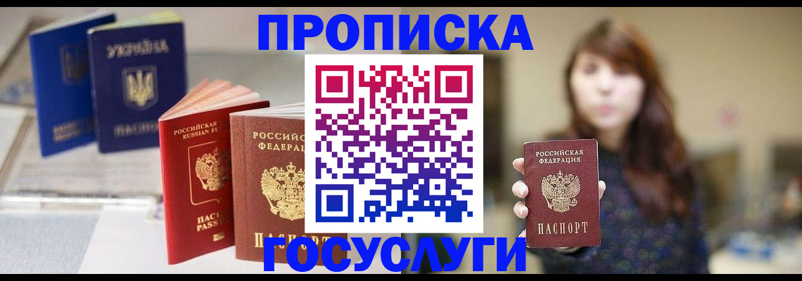 прописка паспорт в Новокузнецке