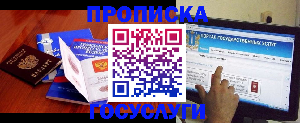 прописка законно в Новокузнецке