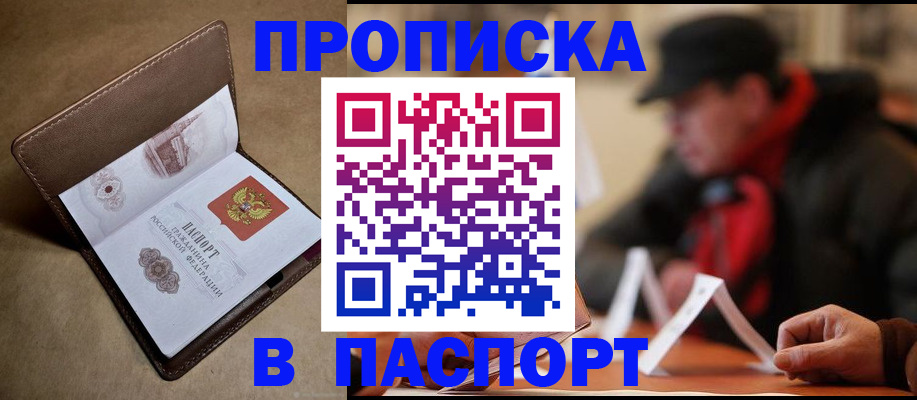 прописка от собственника в Новокузнецке