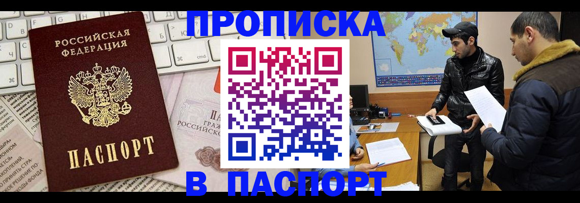 прописка для военкомата в Новокузнецке