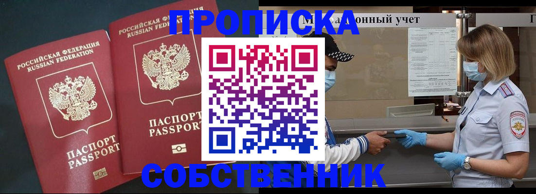 пропишу в квартире в Новокузнецке
