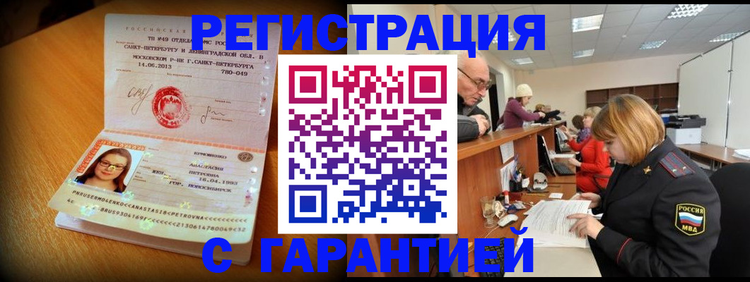 прописка для школы в Новокузнецке